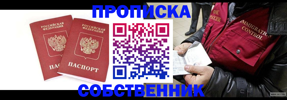 прописка паспорт в Светлом