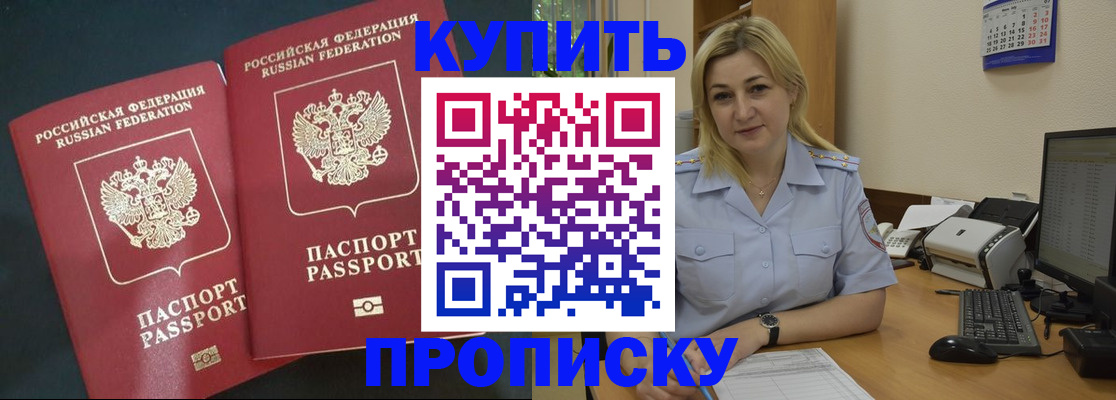 временная регистрация собственник в Светлом