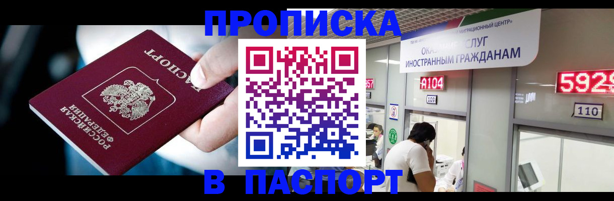 временная прописка в Светлом